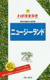 【3980円以上送料無料】ニュージーランド／