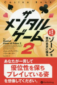 【3980円以上送料無料】ザメンタルゲーム　2／ジャレッド・テンドラー／著　バリー・カーター／著　松山宗彦／訳