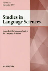 【送料無料】Studies　in　Language　Sciences　Journal　of　the　Japanese　Society　for　Language　Sciences　Volume18（2019Sept