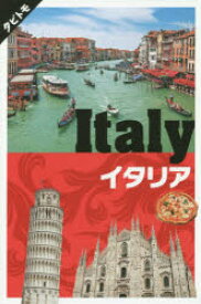 【3980円以上送料無料】イタリア　〔2019〕／