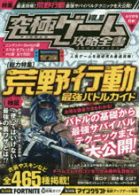 【3980円以上送料無料】究極ゲーム攻略全書　VOL．10／