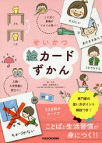 楽天市場】絵カード 幼稚園 発達障害の通販