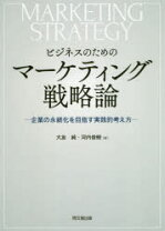 楽天市場】マーケティングビジネス 問題の通販 