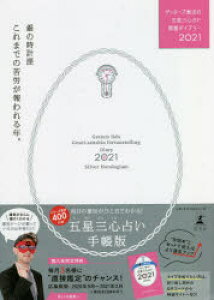 y3980~ȏ㑗zQb^[YѓčܐOS肢J^_CA[@2021̎v^Qb^[Yѓc^