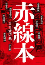 楽天市場】赤線玉の井の通販 