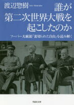 楽天市場】ハーバート フーバー 大統領（本・雑誌・コミック）の通販