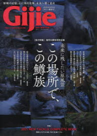 【3980円以上送料無料】Gijie　TROUT　FISHING　MAGAZINE　2021NEW　YEAR／