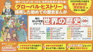 【送料無料】世界の歴史　全20巻定番セット／羽田　正　監修