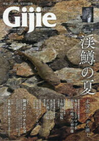 【3980円以上送料無料】Gijie　TROUT　FISHING　MAGAZINE　2021SUMMER／AUTUMN／