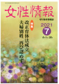 【3980円以上送料無料】女性情報　切り抜き情報誌　2021－7／