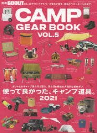 【3980円以上送料無料】CAMP　GEAR　BOOK　Vol．5／