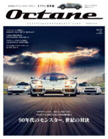 【3980円以上送料無料】Octane　CLASSIC　＆　PERFORMANCE　CARS　Vol．35（2021AUTUMN）　日本版／