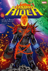 【3980円以上送料無料】コズミック・ゴーストライダー：ベビーサノス・マスト・ダイ／ドニー・ケイツ／作　ディラン・バーネット／他画　吉川悠／訳