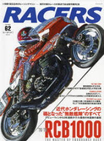 【3980円以上送料無料】RACERS　Vol．62（2022）／