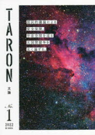 【3980円以上送料無料】TARON　太論　　　1／