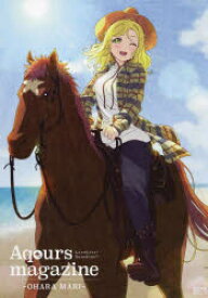 【3980円以上送料無料】Aqours　magazine～OHARA　MARI～　LoveLive！Sunshine！！／