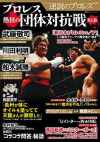 楽天市場】激闘バーニングプロレスの通販