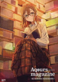 【3980円以上送料無料】Aqours　magazine～KUNIKIDA　HANAMARU～　LoveLive！Sunshine！！／