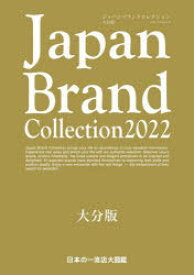 【3980円以上送料無料】Japan　Brand　Collection　2022大分版／