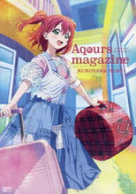 【3980円以上送料無料】Aqours　magazine～KUROSAWA　RUBY～　LoveLive！Sunshine！！／