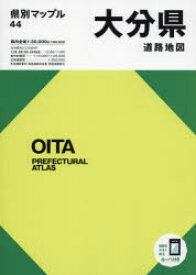 【3980円以上送料無料】大分県道路地図／