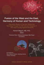 【送料無料】Fusion　of　the　West　and　the　East，Harmony　of　Human　and　Technology　Discussion　Based　on　Geriatric　Behavi