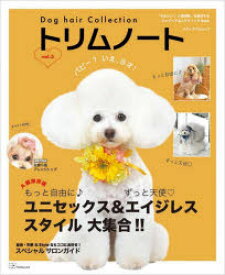 【3980円以上送料無料】トリムノート　Dog　hair　Collection　vol．3／