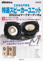 楽天市場】特選スピーカーユニット 2021年版 オンキヨー編の通販