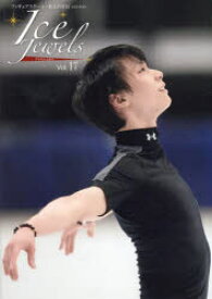 【3980円以上送料無料】アイスジュエルズ　フィギュアスケート・氷上の宝石　Vol．17／