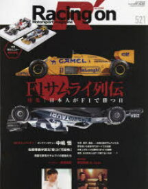 【3980円以上送料無料】Racing　on　Motorsport　magazine　521／