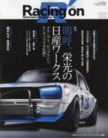 【3980円以上送料無料】Racing　on　Motorsport　magazine　522／