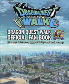 【3980円以上送料無料】ドラゴンクエストウォーク公式ファンブック3rd　Anniversary／