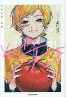 【3980円以上送料無料】それゆけ、天才／ぷりっつ／著
