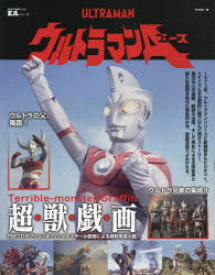 【3980円以上送料無料】ウルトラマンA　新機軸満載のウルトラマンシリーズ革新作！／