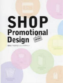 【送料無料】SHOP　Promotional　Design　販売につながるショップデザイン／