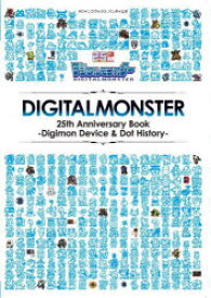 【3980円以上送料無料】デジタルモンスター25th　Anniversary　Book　Digimon　Device　＆　Dot　History／Vジャンプ編集部　著