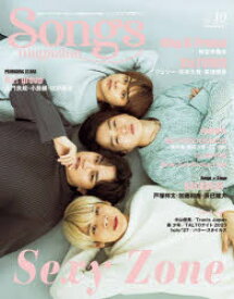 【3980円以上送料無料】Songs　magazine　vol．10／