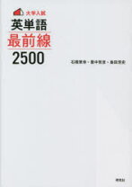 楽天市場】上級英単語 2500の通販 