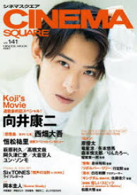 【3980円以上送料無料】CINEMA　SQUARE　vol．141／