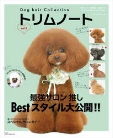 【3980円以上送料無料】トリムノート　Dog　hair　Collection　vol．5／