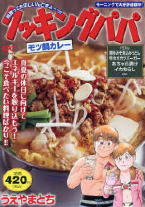 楽天市場】【3980円以上送料無料】クッキングパパ モツ鍋カレー／うえ  