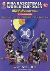 【3980円以上送料無料】FIBA　BASKETBALL　WORLD　CUP　2023　OKINAWA　GROUP　STAGE　OFFICIAL　GUIDEBOOK／