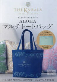 【3980円以上送料無料】ALOHAマルチトートバッグ／