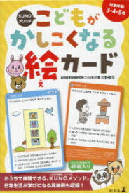 【3980円以上送料無料】こどもがかしこくなる絵カード／久野泰可