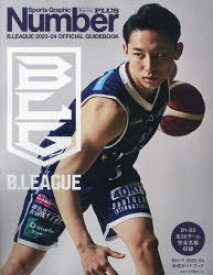 【3980円以上送料無料】Bリーグ2023－24公式ガイドブック／