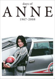 【送料無料】days　of　ANNE　1967－2008／円谷プロ／監修