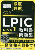 【送料無料】LPICレベル1教科書＆問題集／橋本明子／著