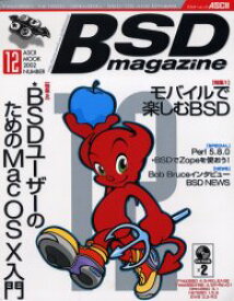【3980円以上送料無料】BSD　magazine　No．12／