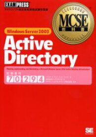 【送料無料】Windows　Server　2003　active　directory　試験番号70－294／デビッド・V．ワッツ／著　ウィル・ウィリス／著　トップスタジオ／訳　NRIラーニングネットワーク／監訳