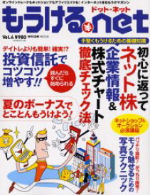 【3980円以上送料無料】もうける．net　　　4／